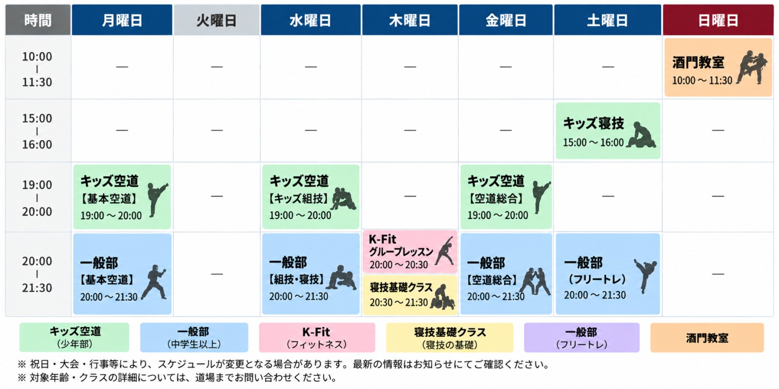水戸道場・酒門教室の週間稽古スケジュール