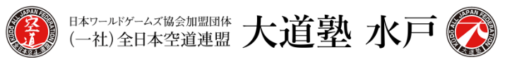 全日本空道連盟・大道塾 水戸 公式バナー